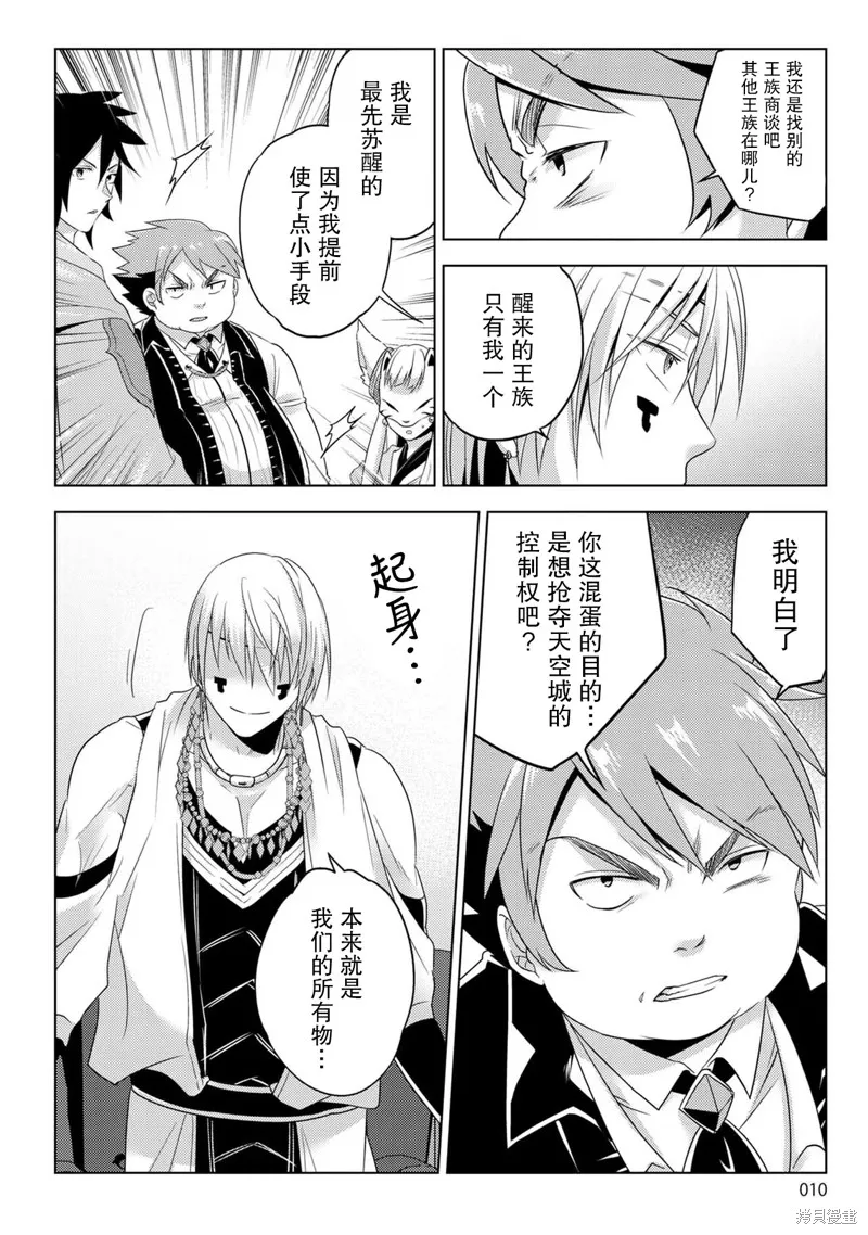 生活魔術師們、挑戰迷宮,第28话,第10张