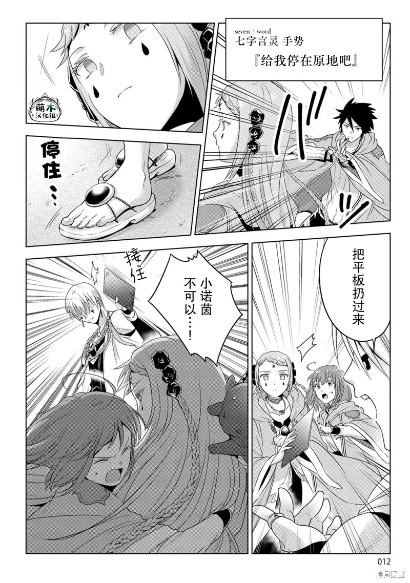 生活魔術師們、挑戰迷宮,第28话,第12张