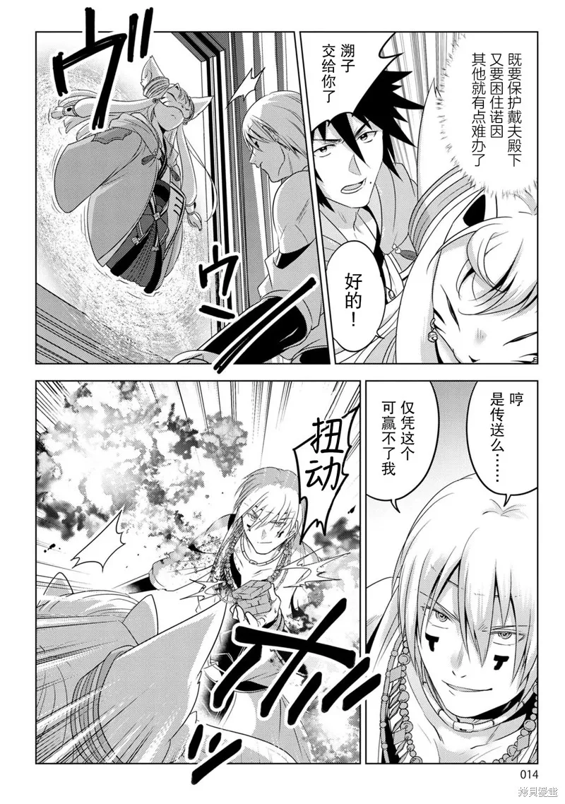 生活魔術師們、挑戰迷宮,第28话,第14张