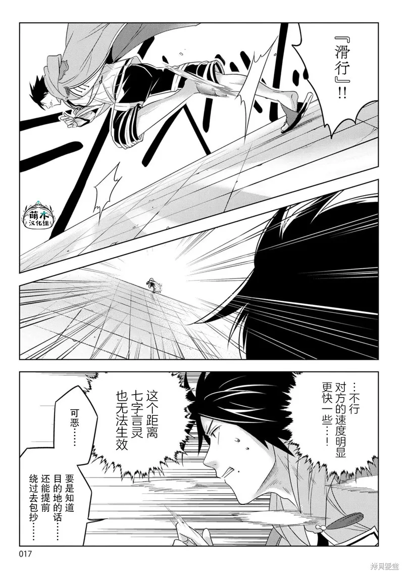 生活魔術師們、挑戰迷宮,第28话,第17张