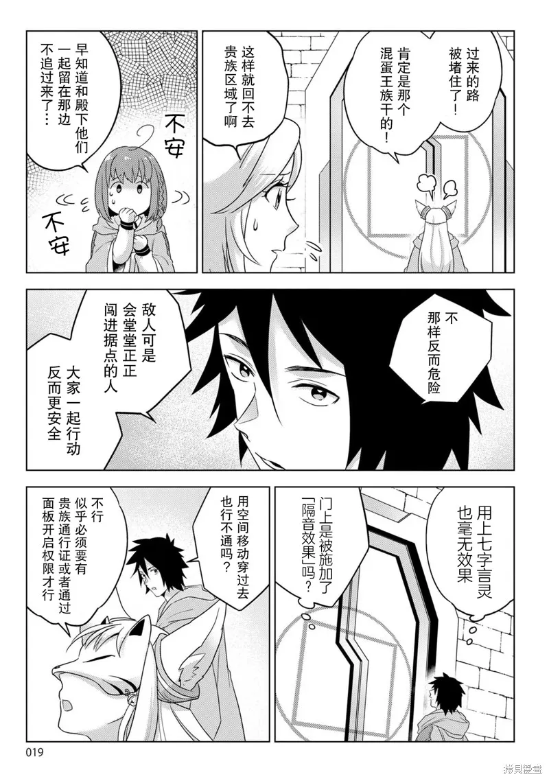 生活魔術師們、挑戰迷宮,第28话,第19张