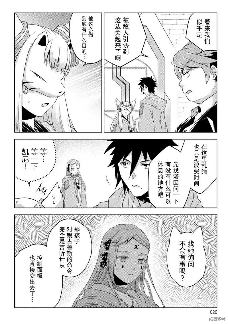 生活魔術師們、挑戰迷宮,第28话,第20张