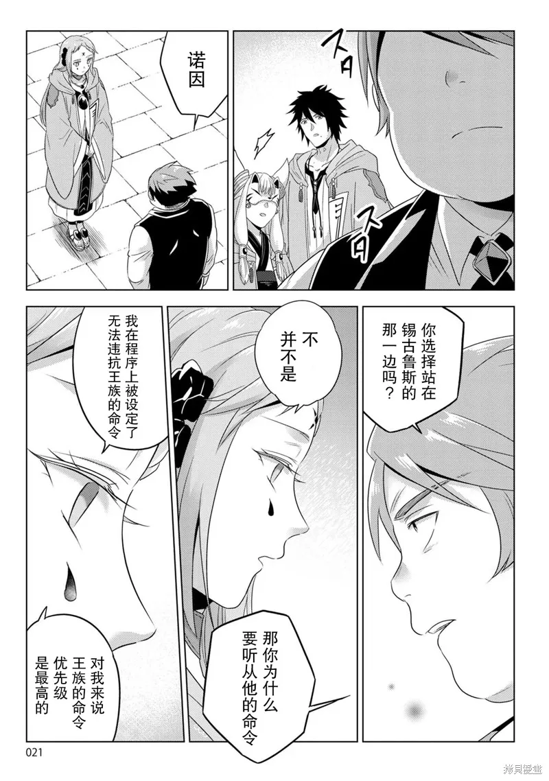 生活魔術師們、挑戰迷宮,第28话,第21张