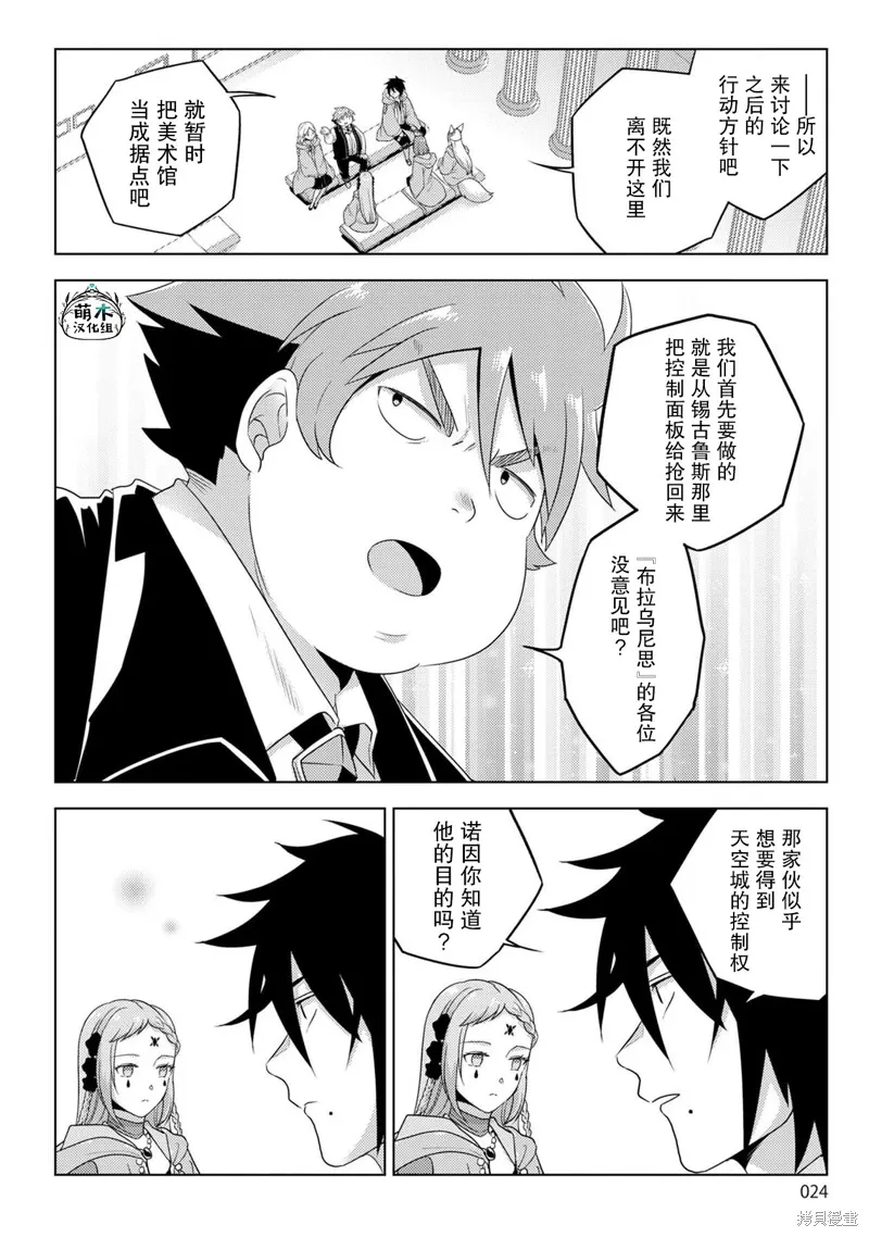生活魔術師們、挑戰迷宮,第28话,第24张