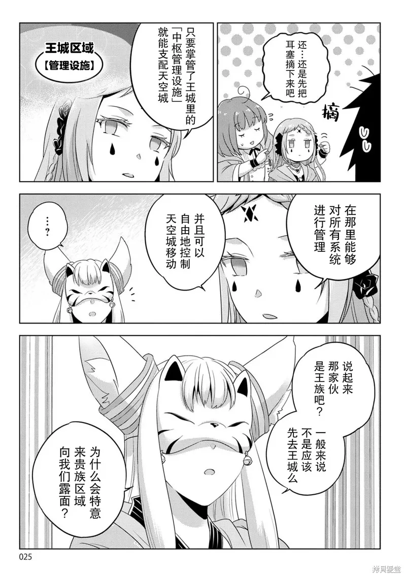 生活魔術師們、挑戰迷宮,第28话,第25张