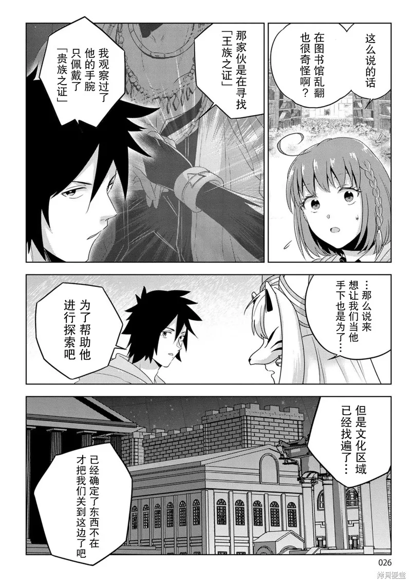 生活魔術師們、挑戰迷宮,第28话,第26张