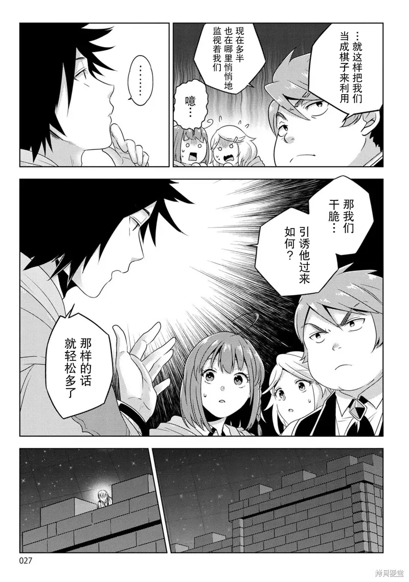 生活魔術師們、挑戰迷宮,第28话,第27张