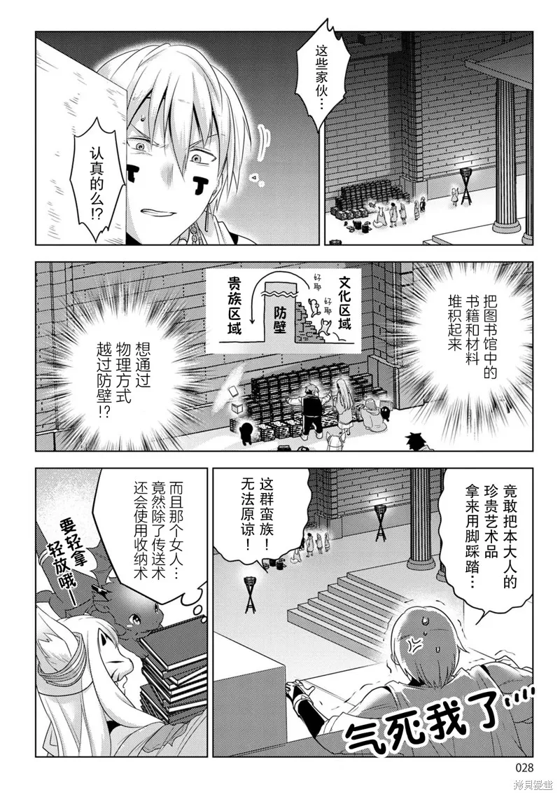 生活魔術師們、挑戰迷宮,第28话,第28张