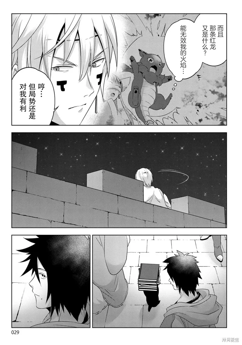 生活魔術師們、挑戰迷宮,第28话,第29张