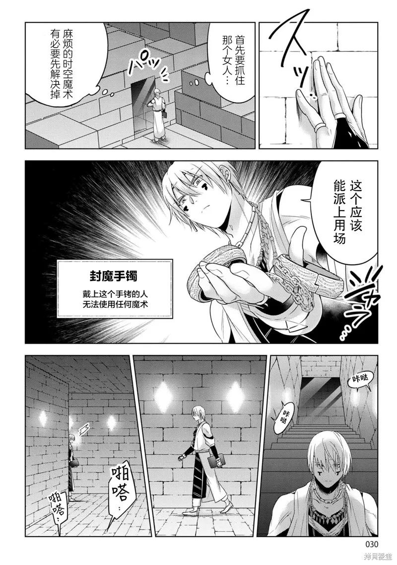 生活魔術師們、挑戰迷宮,第28话,第30张