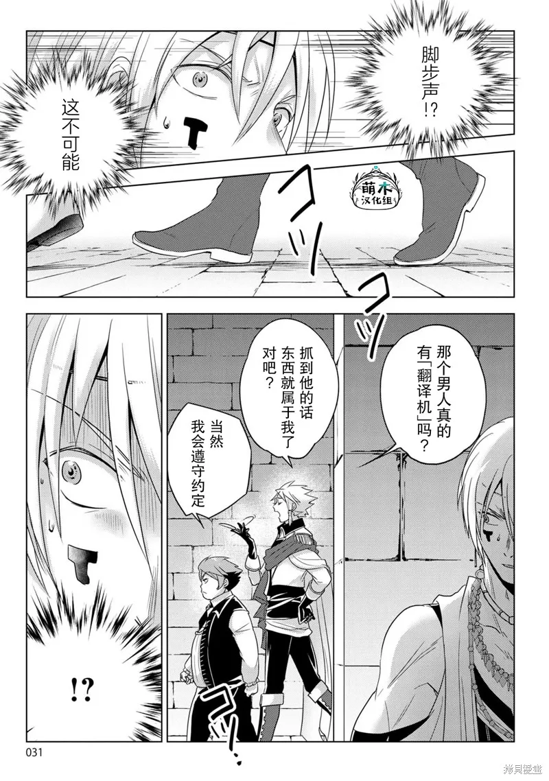 生活魔術師們、挑戰迷宮,第28话,第31张