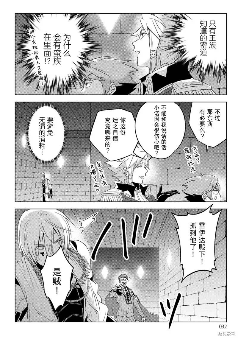 生活魔術師們、挑戰迷宮,第28话,第32张