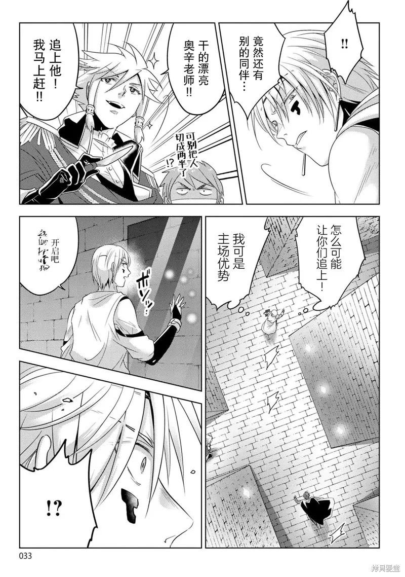 生活魔術師們、挑戰迷宮,第28话,第33张