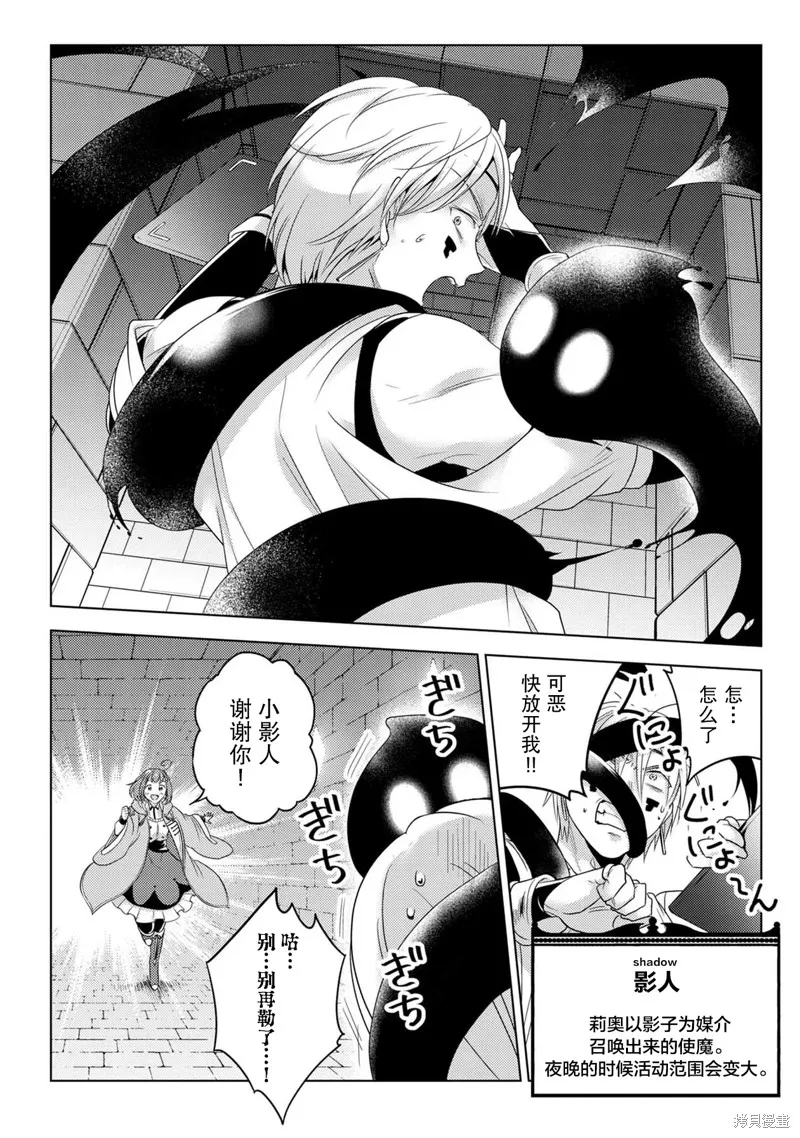 生活魔術師們、挑戰迷宮,第28话,第34张