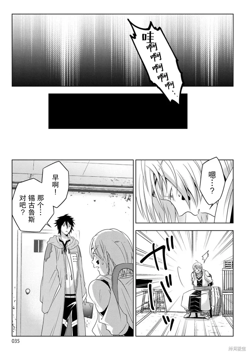 生活魔術師們、挑戰迷宮,第28话,第35张