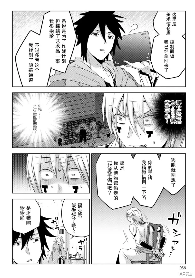 生活魔術師們、挑戰迷宮,第28话,第36张