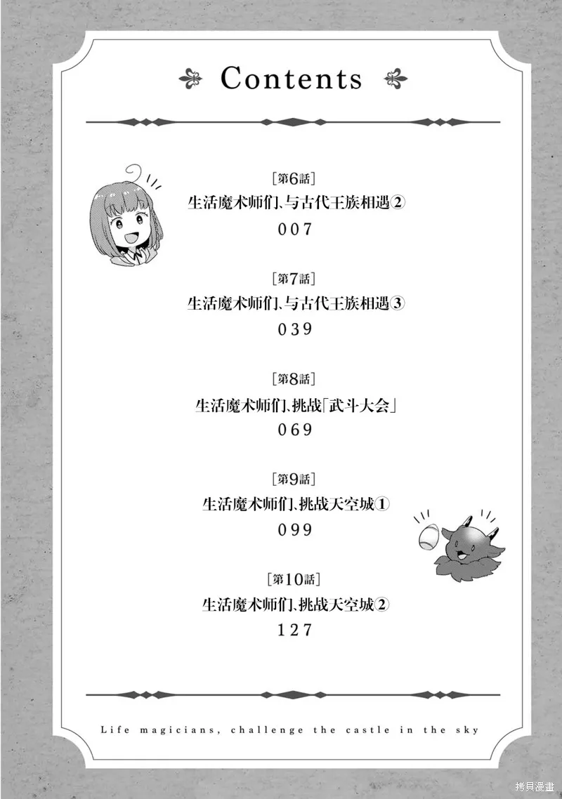 生活魔術師們、挑戰迷宮,第28话,第6张