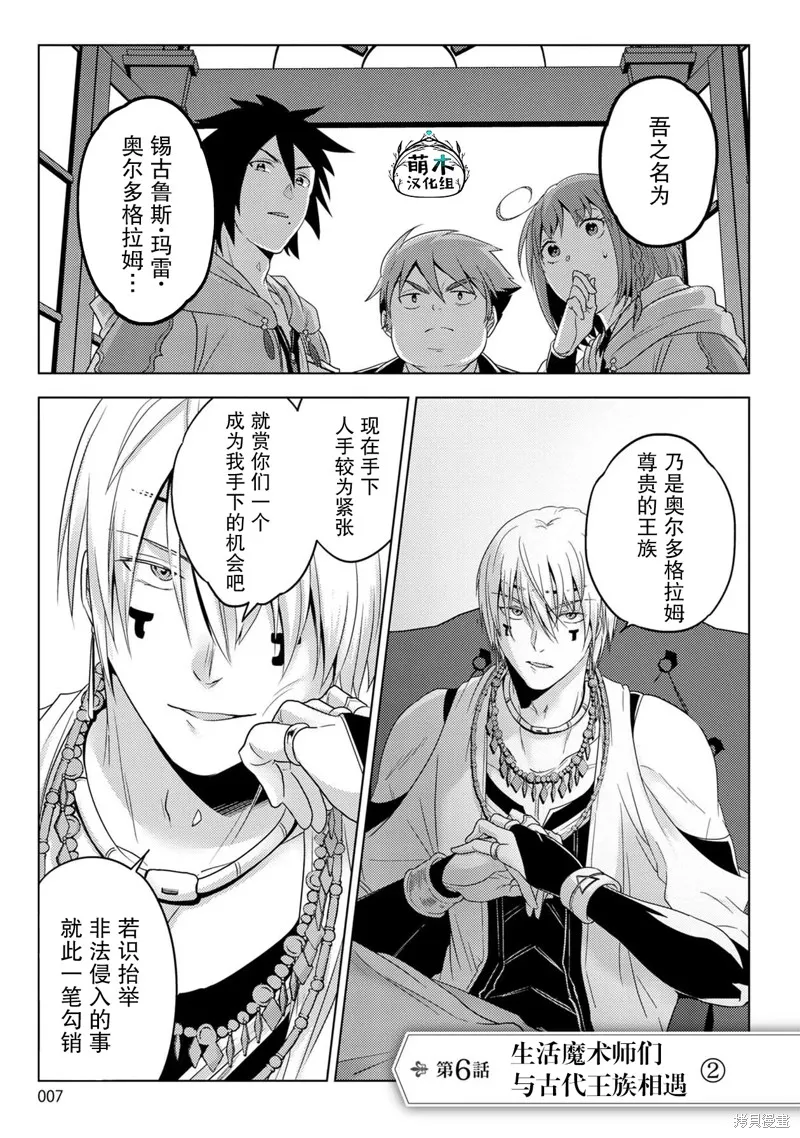 生活魔術師們、挑戰迷宮,第28话,第7张