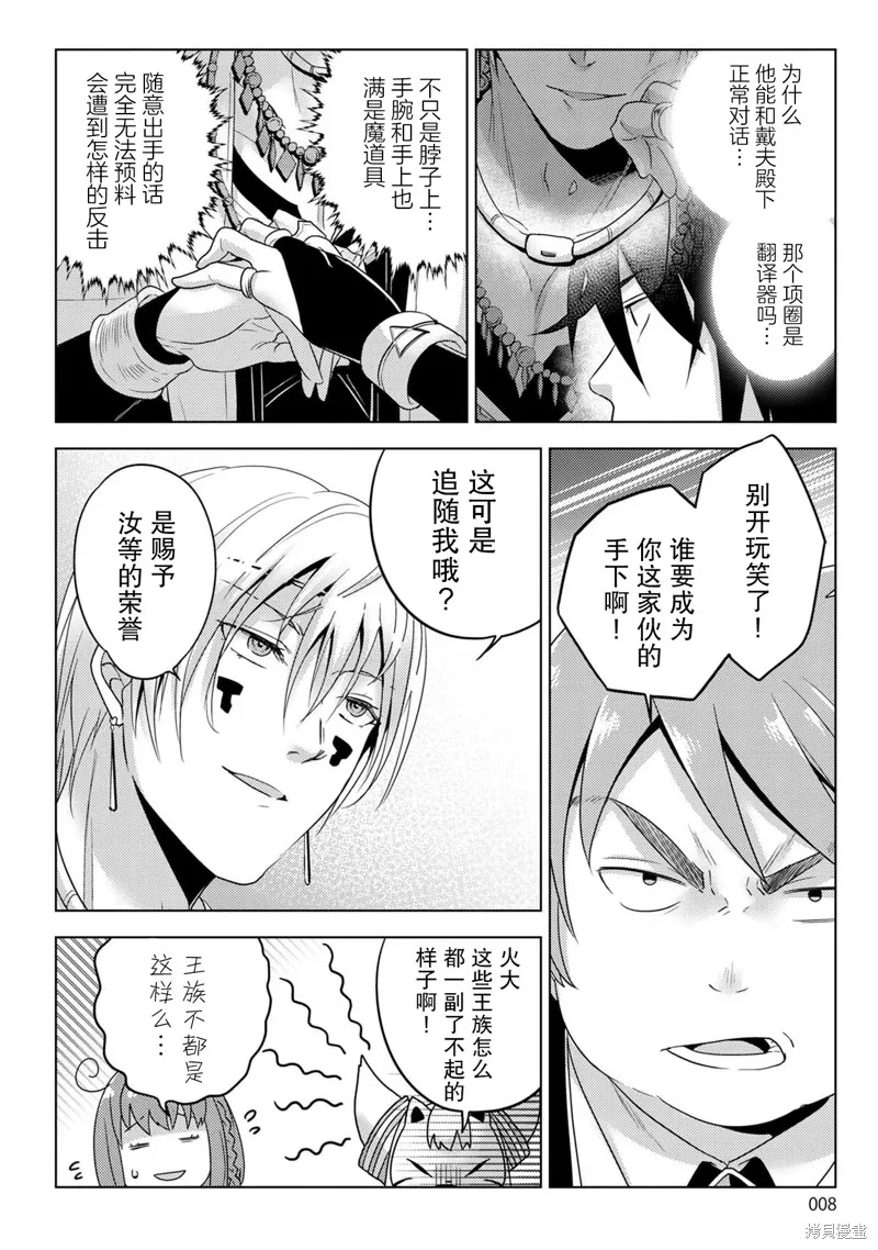 生活魔術師們、挑戰迷宮,第28话,第8张
