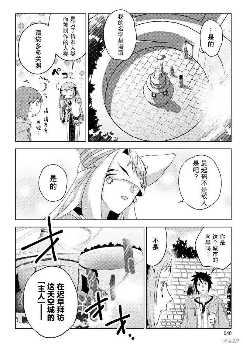 生活魔術師們、挑戰迷宮,第24话,第2张