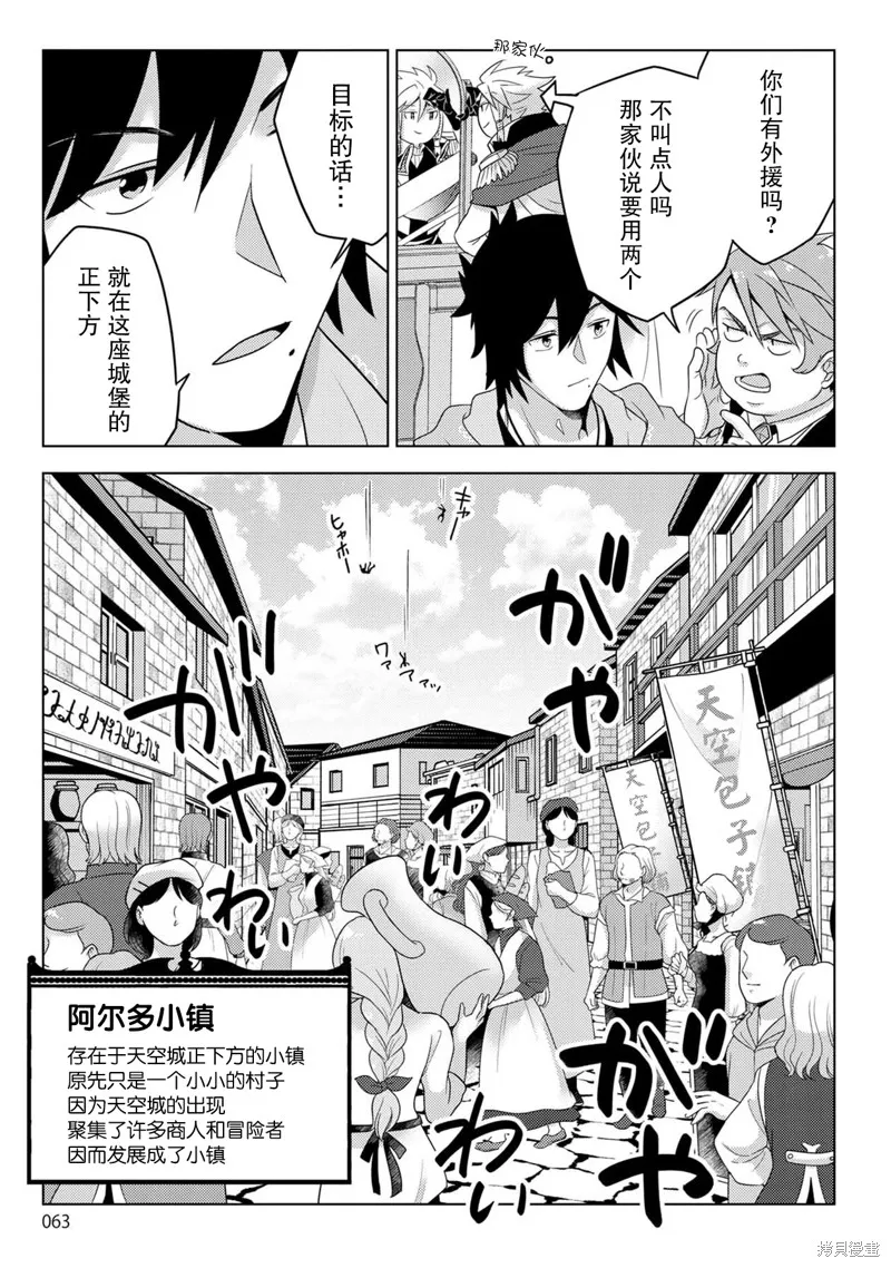 生活魔術師們、挑戰迷宮,第24话,第25张