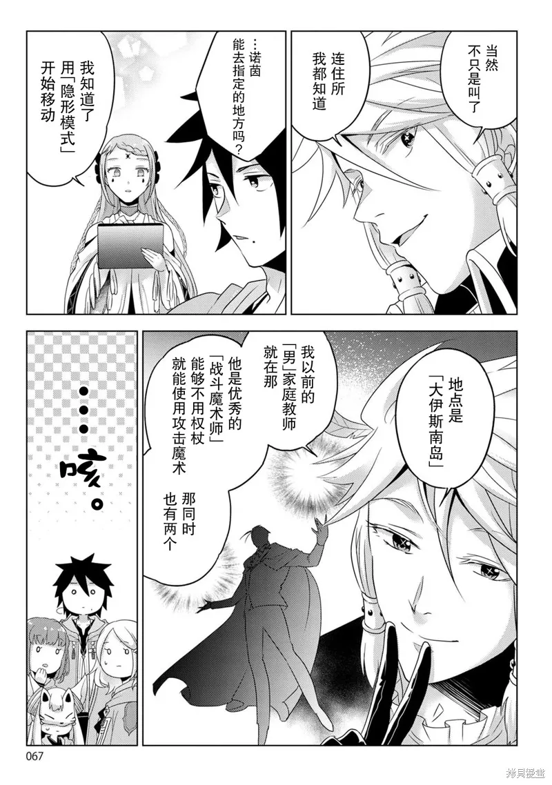 生活魔術師們、挑戰迷宮,第24话,第29张