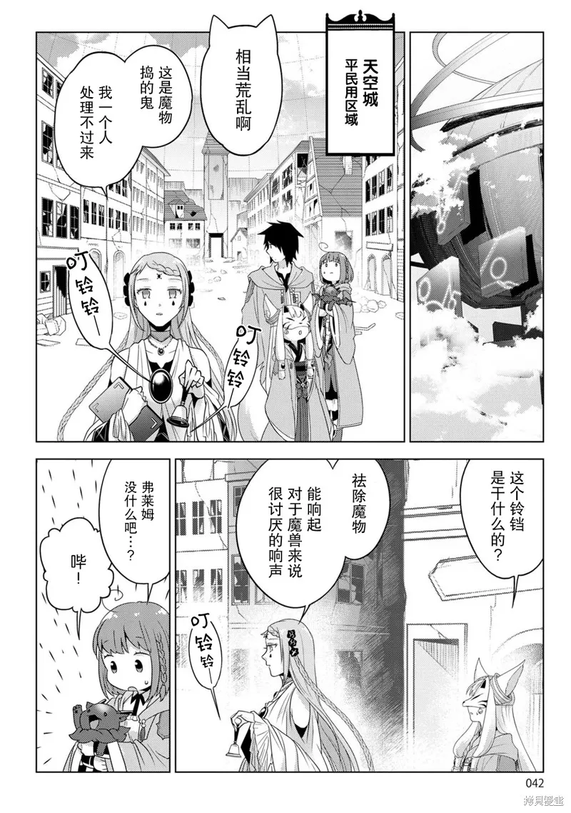 生活魔術師們、挑戰迷宮,第24话,第4张