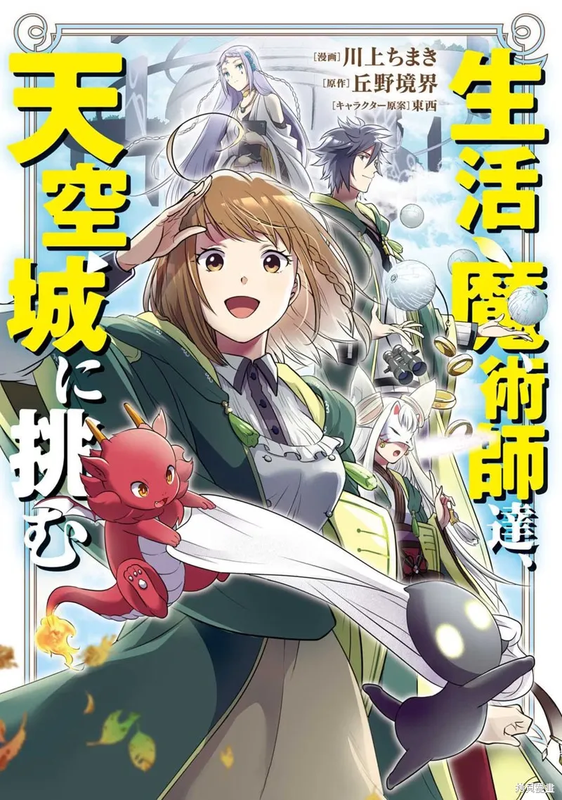 生活魔術師們、挑戰迷宮,第23话,第1张