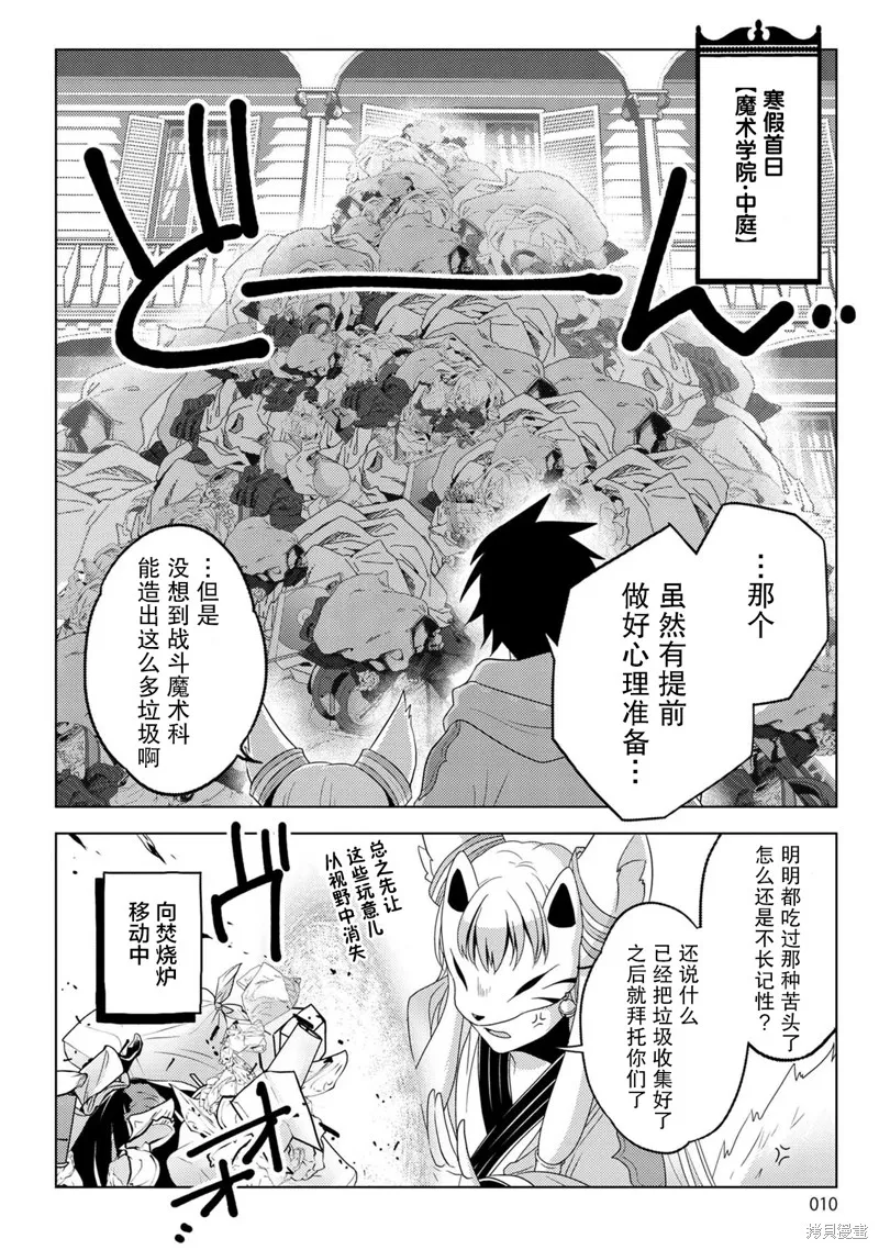 生活魔術師們、挑戰迷宮,第23话,第10张