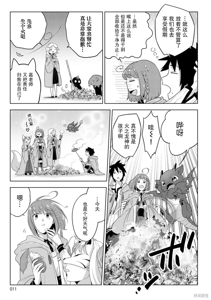 生活魔術師們、挑戰迷宮,第23话,第11张