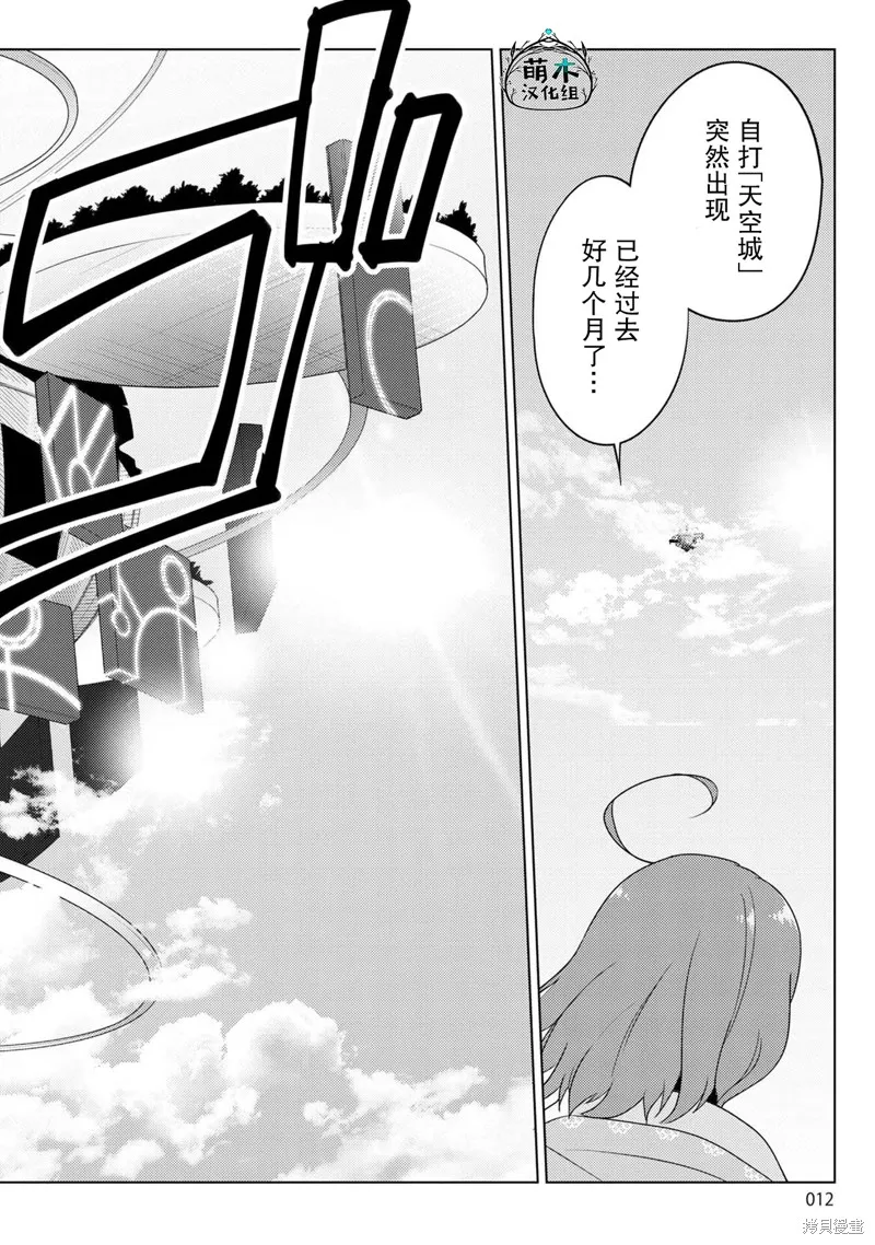 生活魔術師們、挑戰迷宮,第23话,第12张