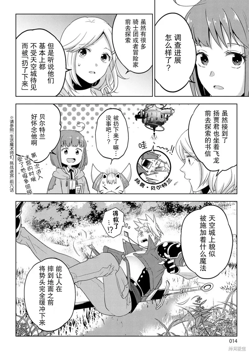 生活魔術師們、挑戰迷宮,第23话,第14张