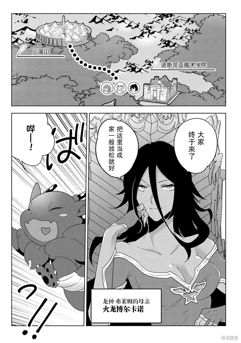 生活魔術師們、挑戰迷宮,第23话,第17张