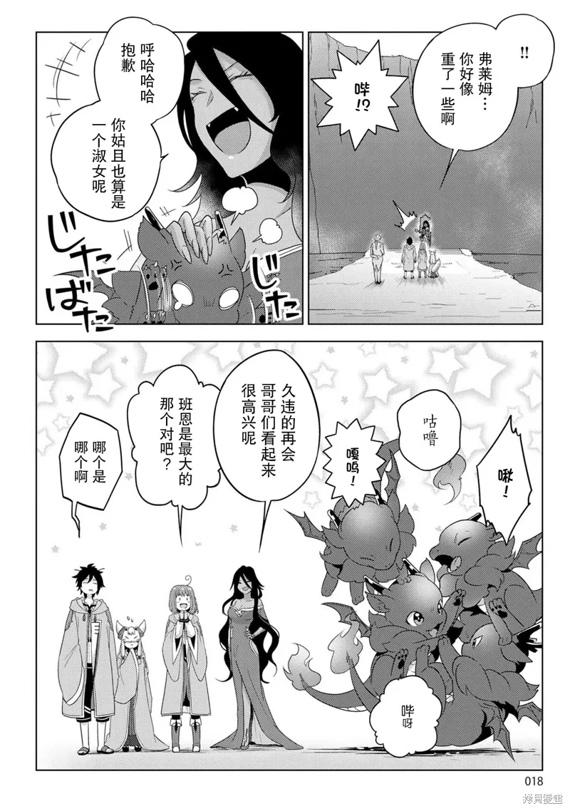 生活魔術師們、挑戰迷宮,第23话,第18张