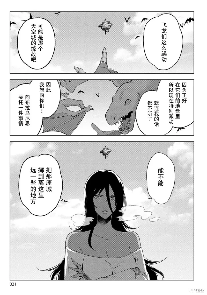 生活魔術師們、挑戰迷宮,第23话,第21张