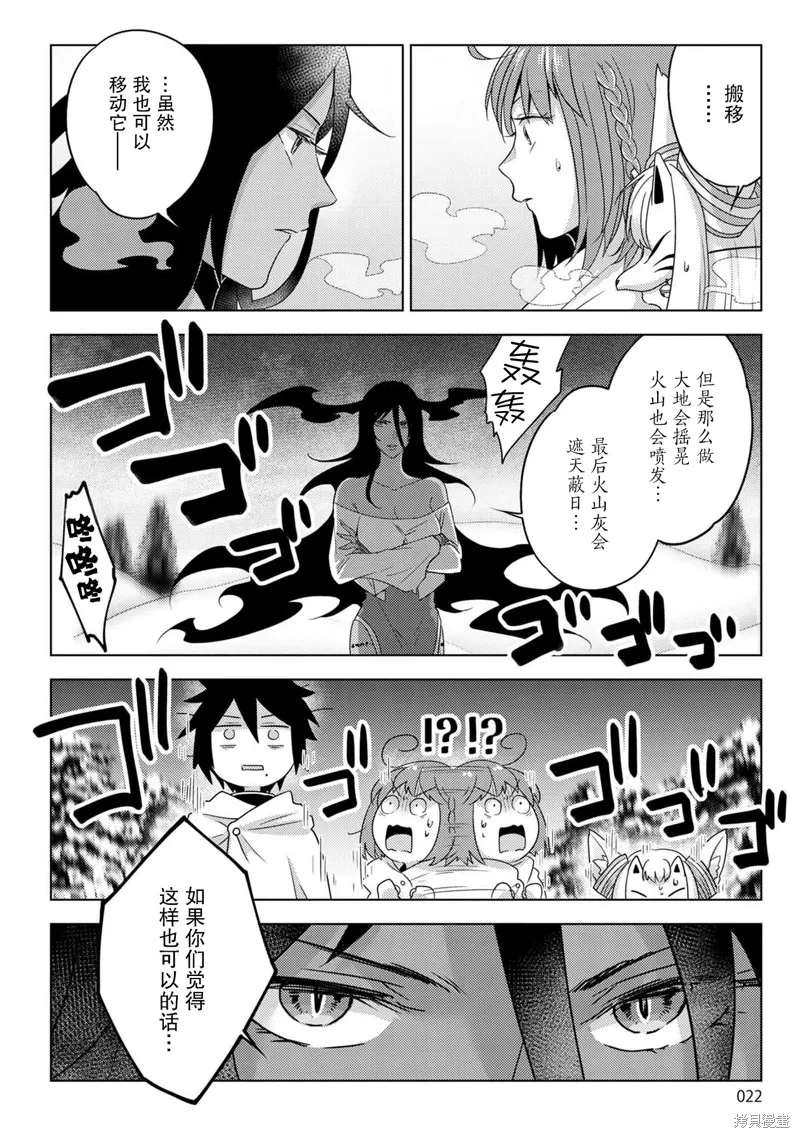 生活魔術師們、挑戰迷宮,第23话,第22张