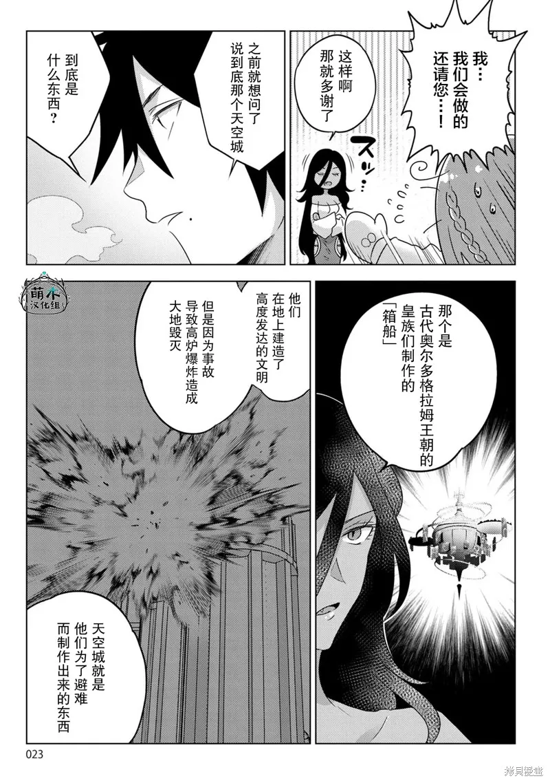 生活魔術師們、挑戰迷宮,第23话,第23张