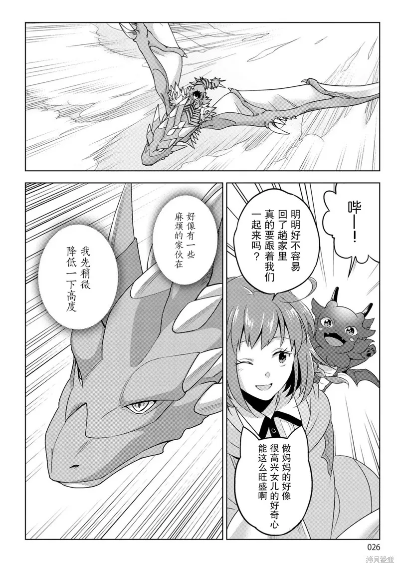 生活魔術師們、挑戰迷宮,第23话,第26张