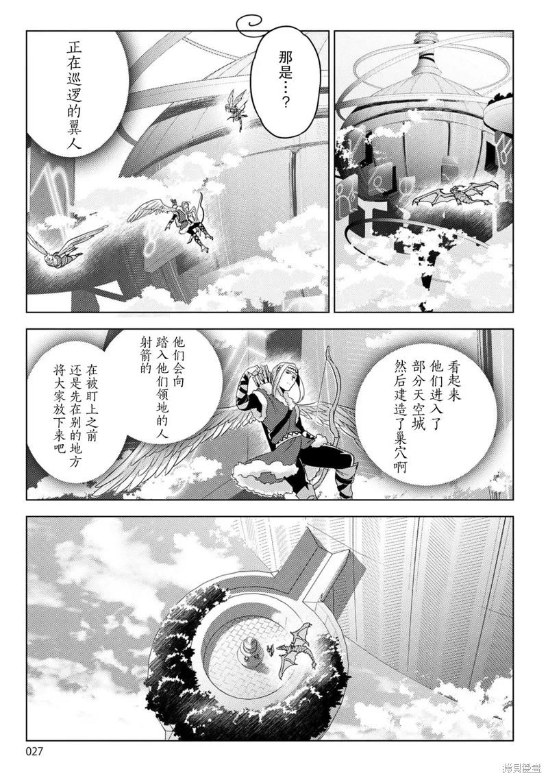 生活魔術師們、挑戰迷宮,第23话,第27张