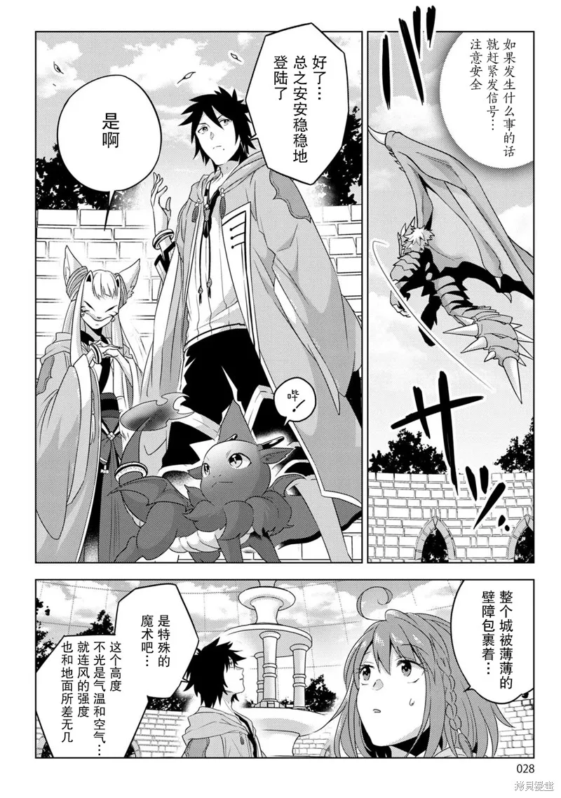 生活魔術師們、挑戰迷宮,第23话,第28张