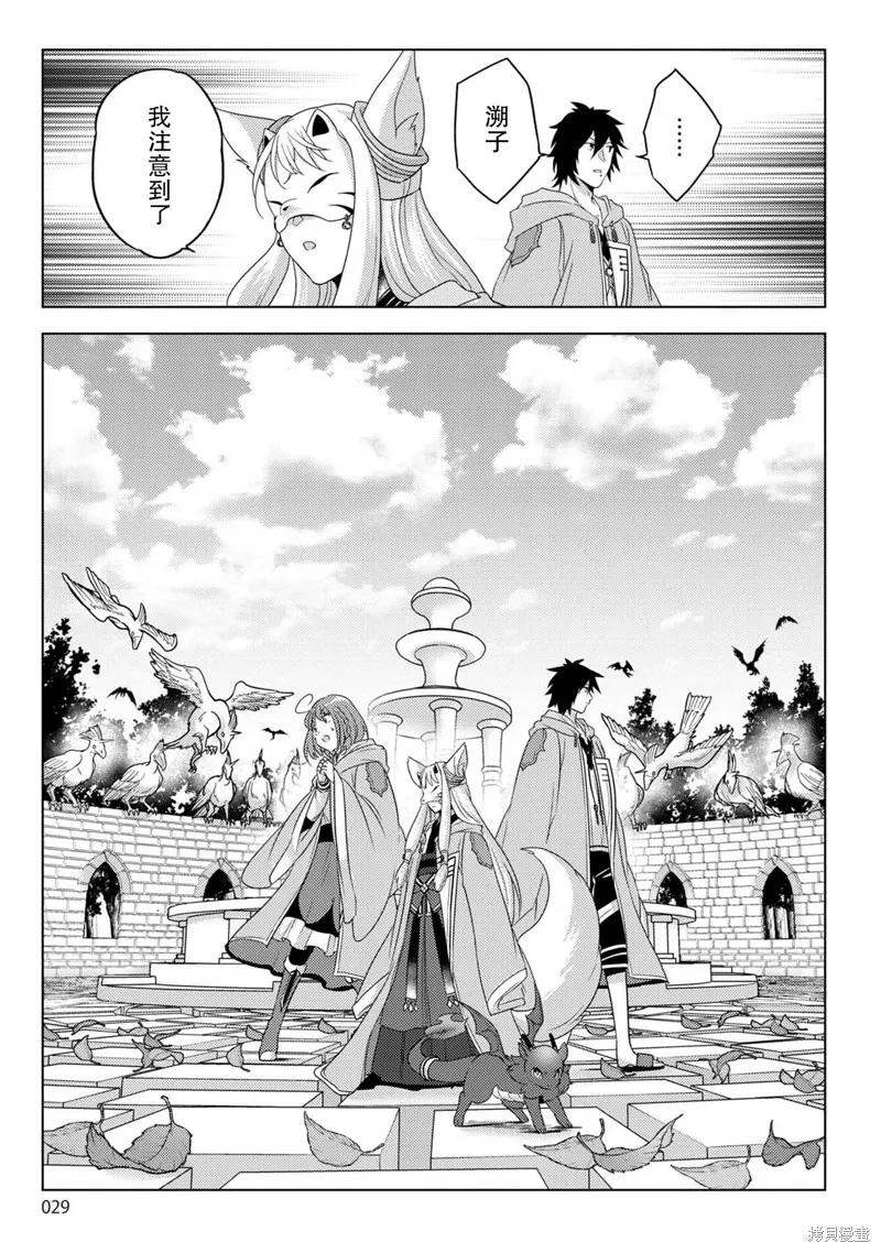 生活魔術師們、挑戰迷宮,第23话,第29张