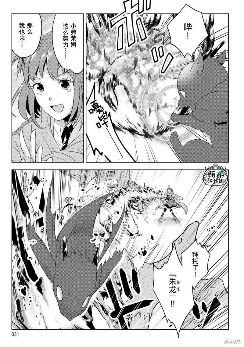 生活魔術師們、挑戰迷宮,第23话,第31张