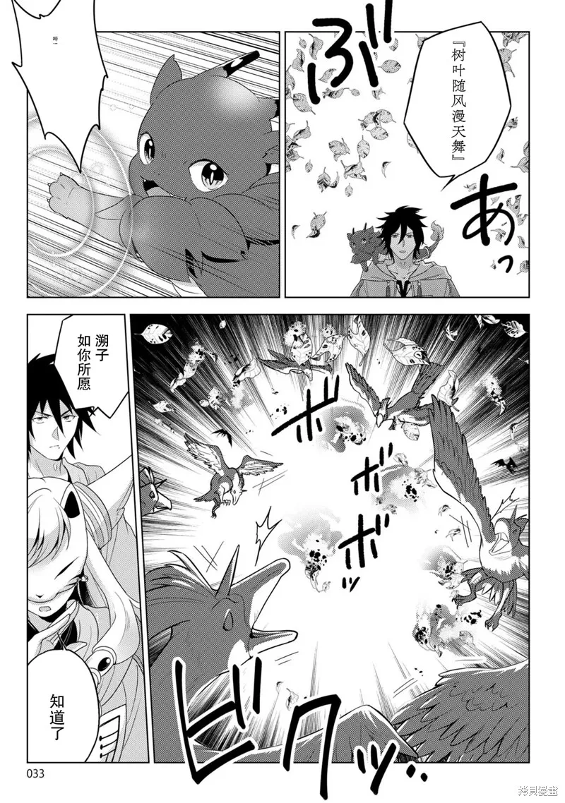 生活魔術師們、挑戰迷宮,第23话,第33张