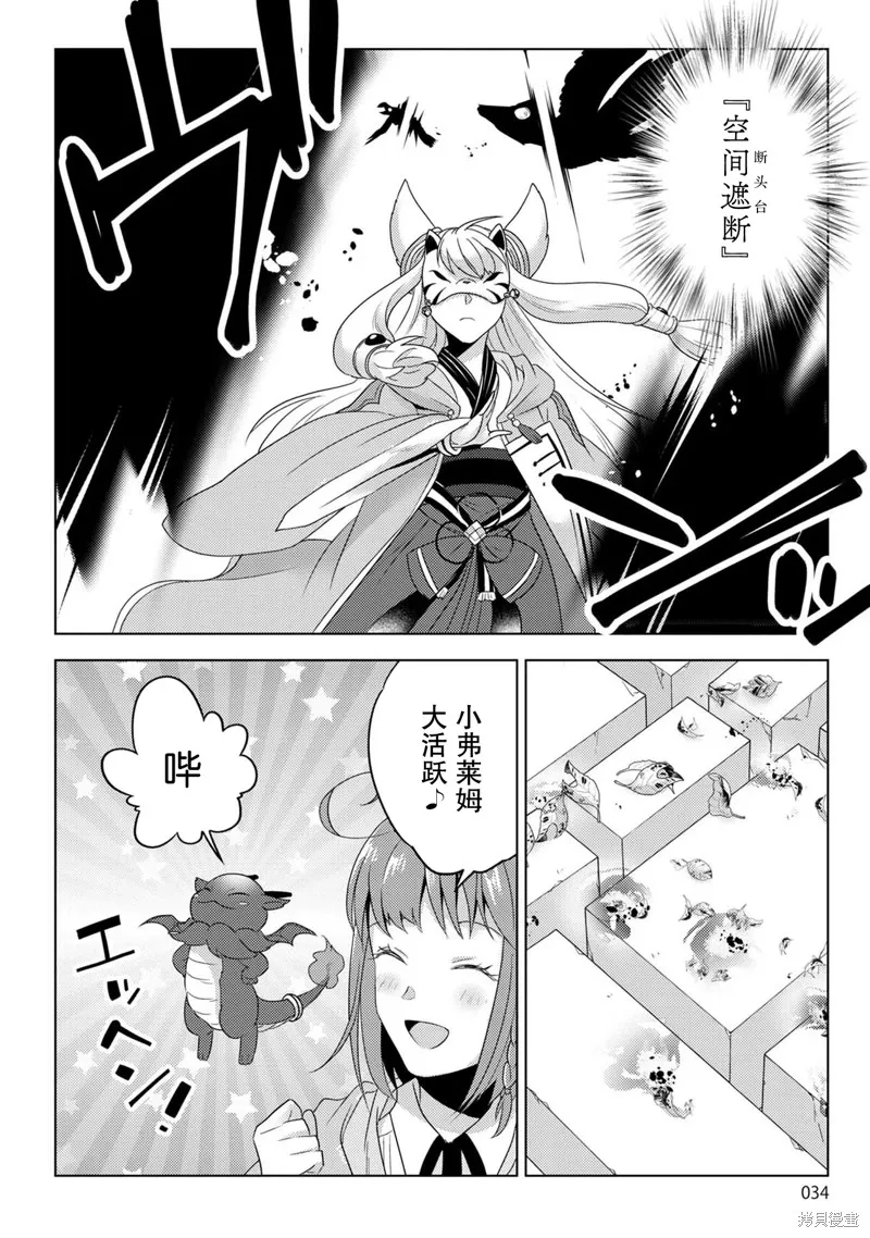 生活魔術師們、挑戰迷宮,第23话,第34张