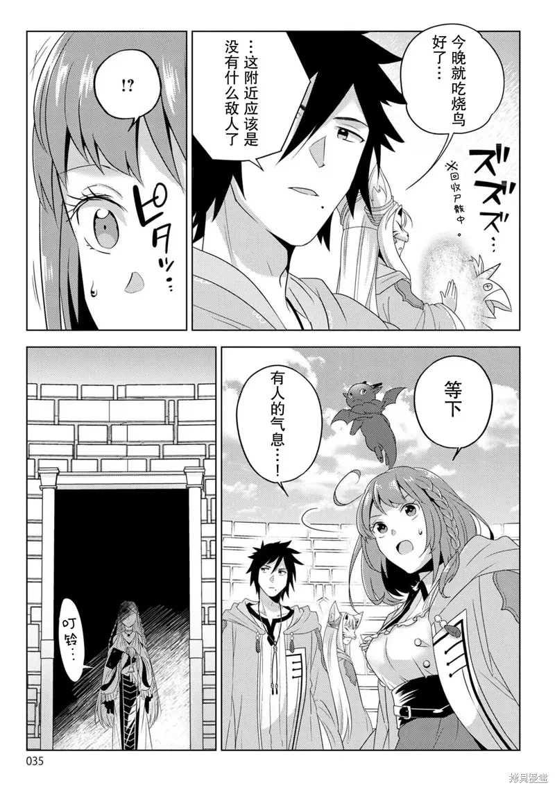 生活魔術師們、挑戰迷宮,第23话,第35张