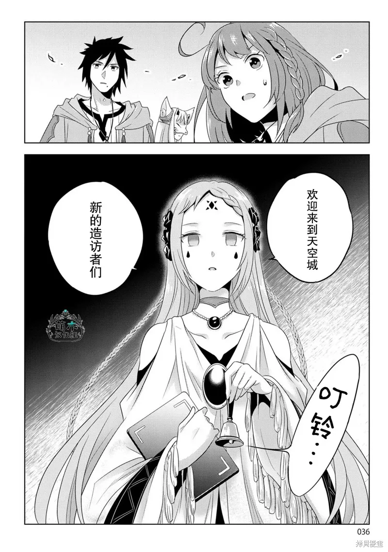 生活魔術師們、挑戰迷宮,第23话,第36张