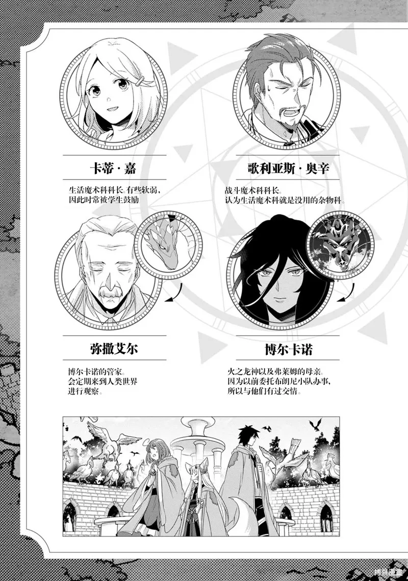生活魔術師們、挑戰迷宮,第23话,第5张