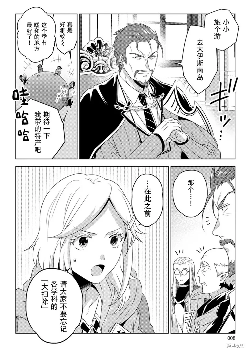 生活魔術師們、挑戰迷宮,第23话,第8张