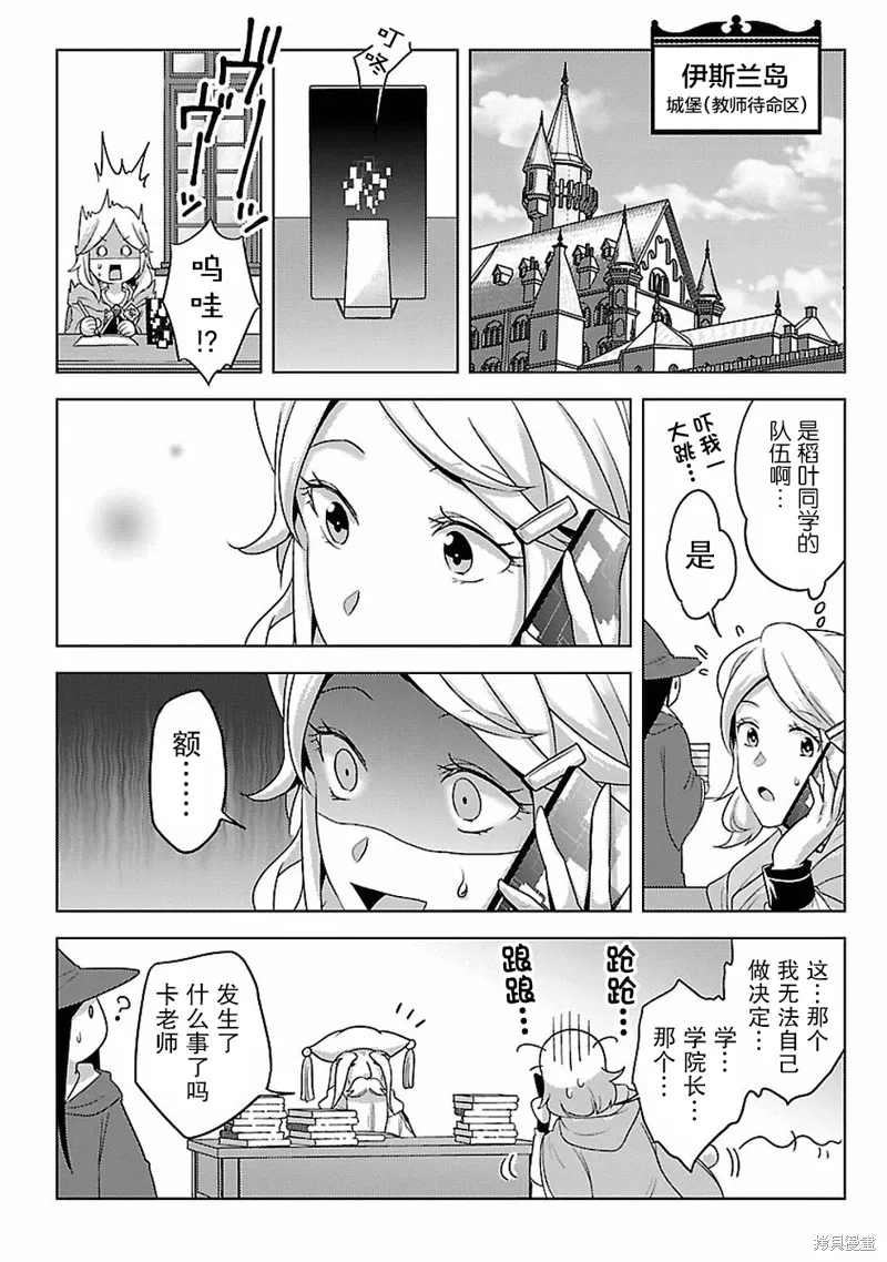 生活魔術師們、挑戰迷宮,第16话,第10张