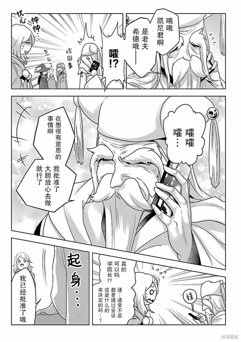生活魔術師們、挑戰迷宮,第16话,第11张
